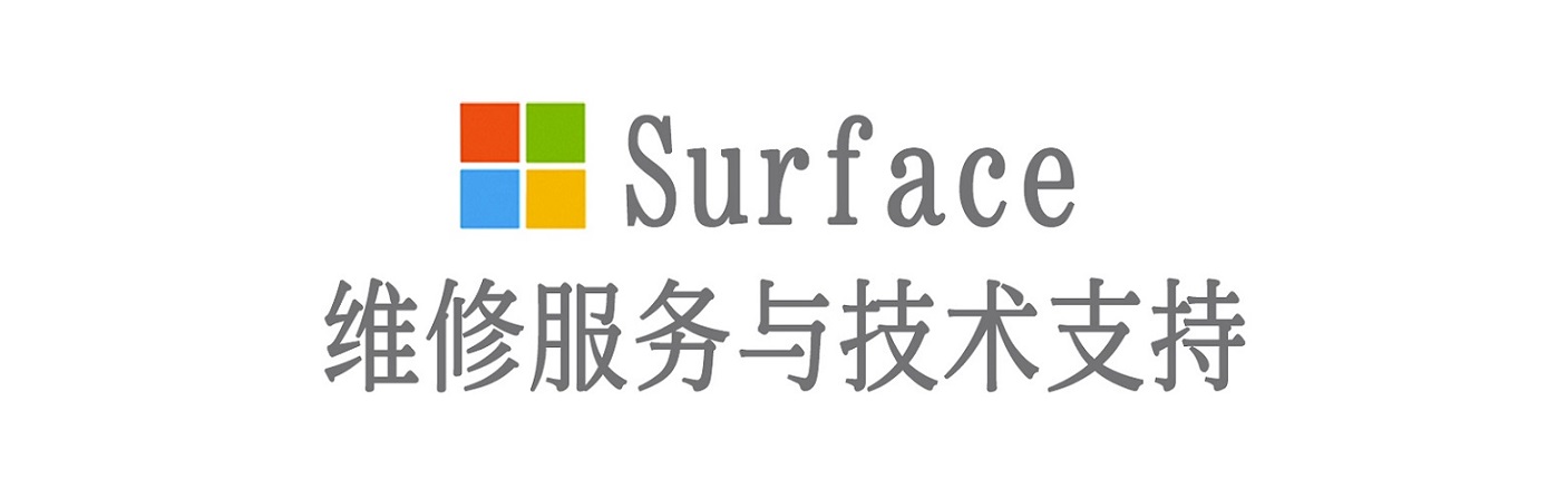 抚远surface产品维修服务中心