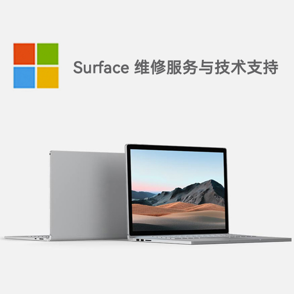 抚远surface产品维修服务电话